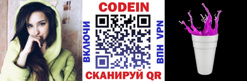 Codein напиток Lean (лин) Малоярославец